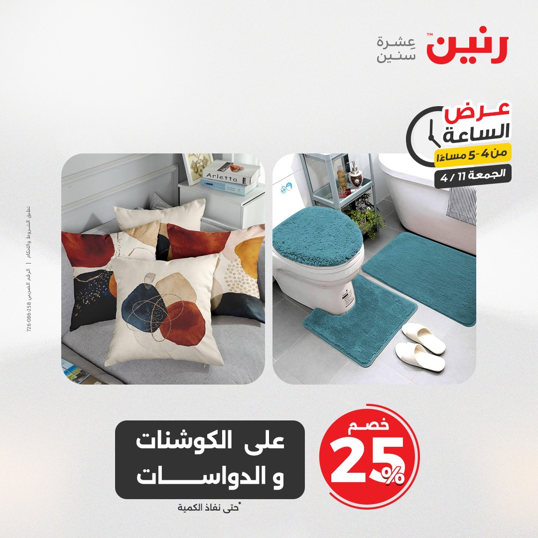 raneen offers from 11apr to 11apr 2025 عروض رنين من 11 إبريل حتى 11 إبريل 2025 صفحة رقم 11